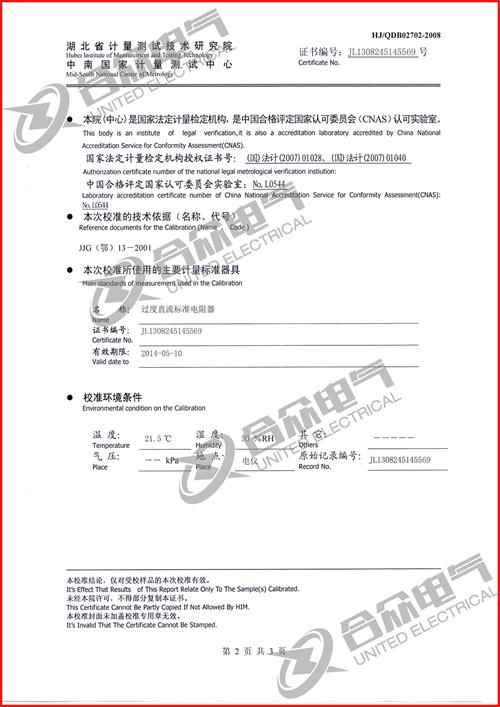 直流電阻快速測試儀，直流電阻測試儀 證書