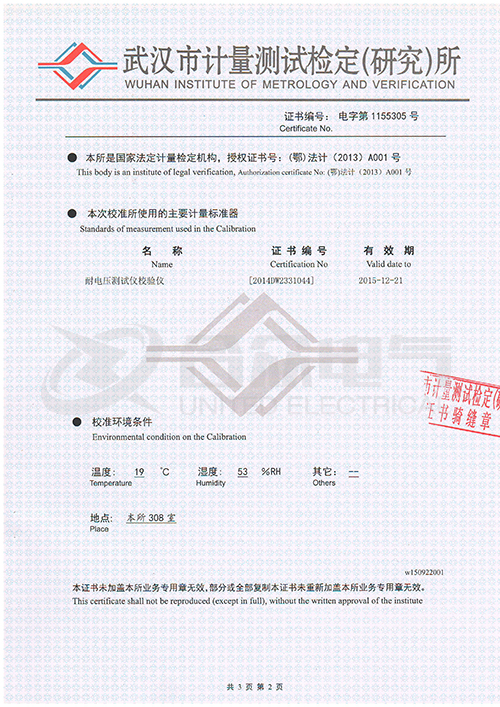低壓耐壓測試儀、耐壓絕緣測試儀 證書