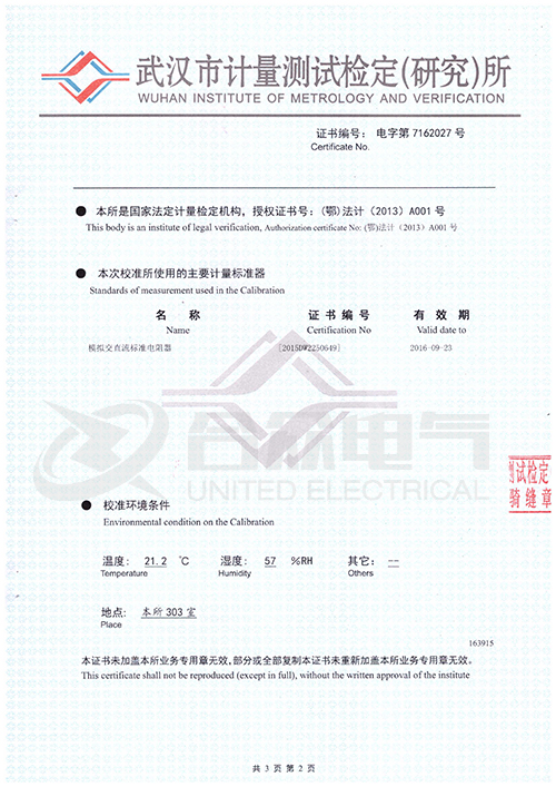 直流電阻快速測試儀，直流電阻測試儀 證書