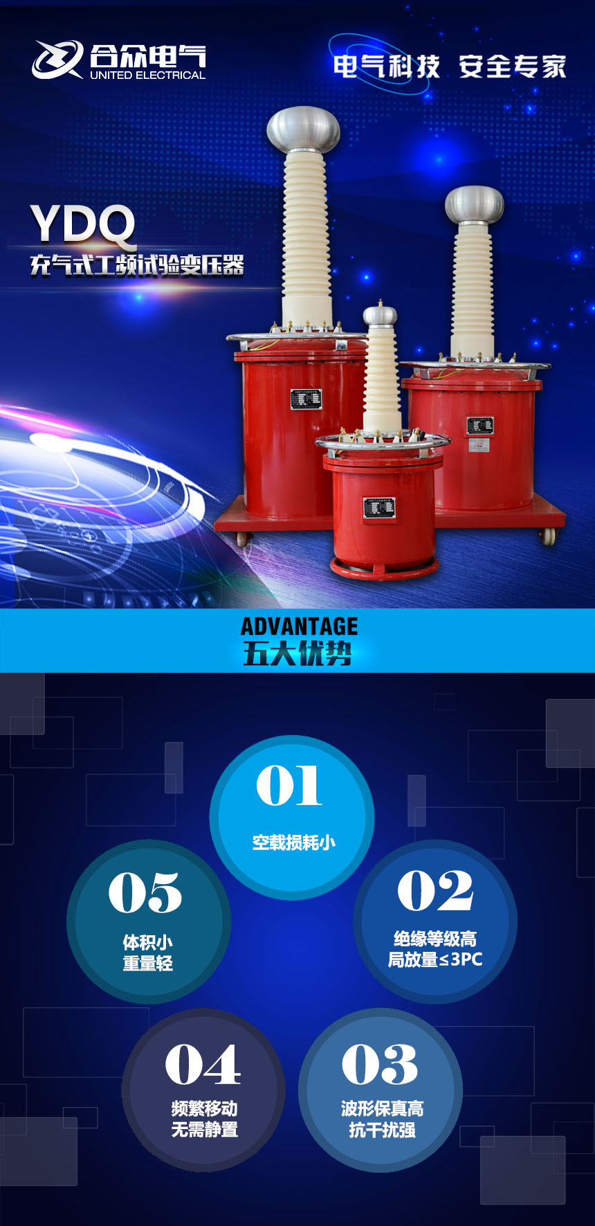 充氣式工頻試驗變壓器，試驗變壓器