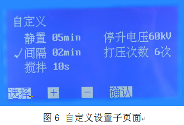 絕緣油介電強(qiáng)度測(cè)試儀界面 絕緣油介電強(qiáng)度測(cè)試儀界面