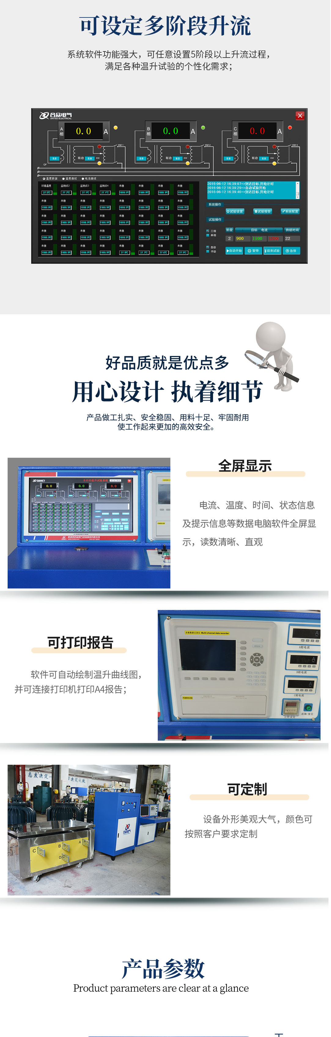 溫升試驗(yàn)裝置 溫升測試系統(tǒng)