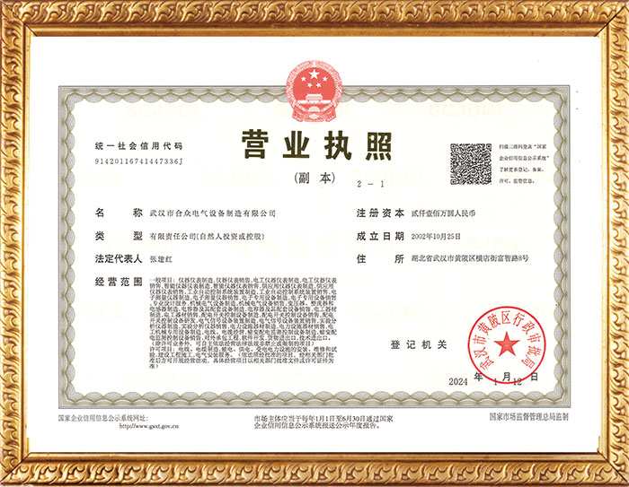 合眾電氣營業(yè)執(zhí)照 合眾電氣營業(yè)執(zhí)照